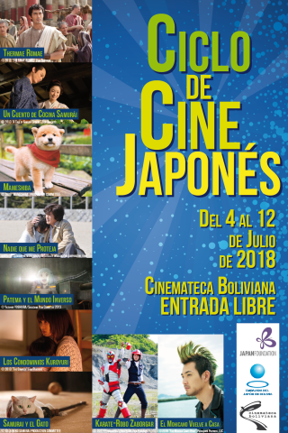 2018日本映画上映